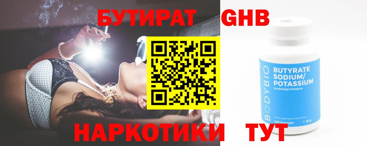 Бутират BDO 33% Дедовск