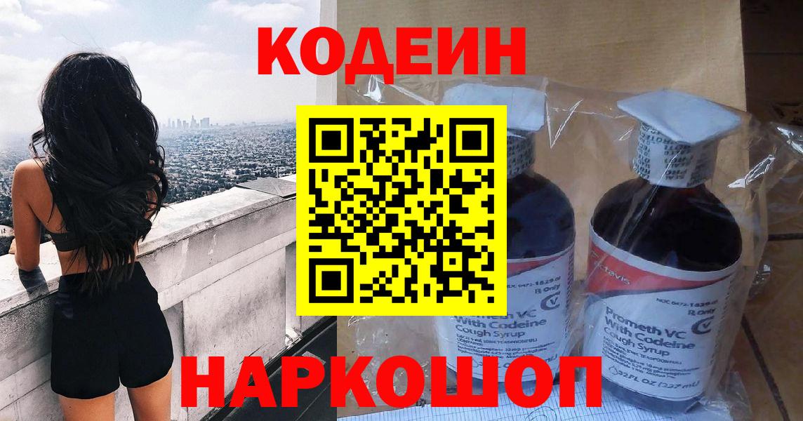Codein Purple Drank Дедовск