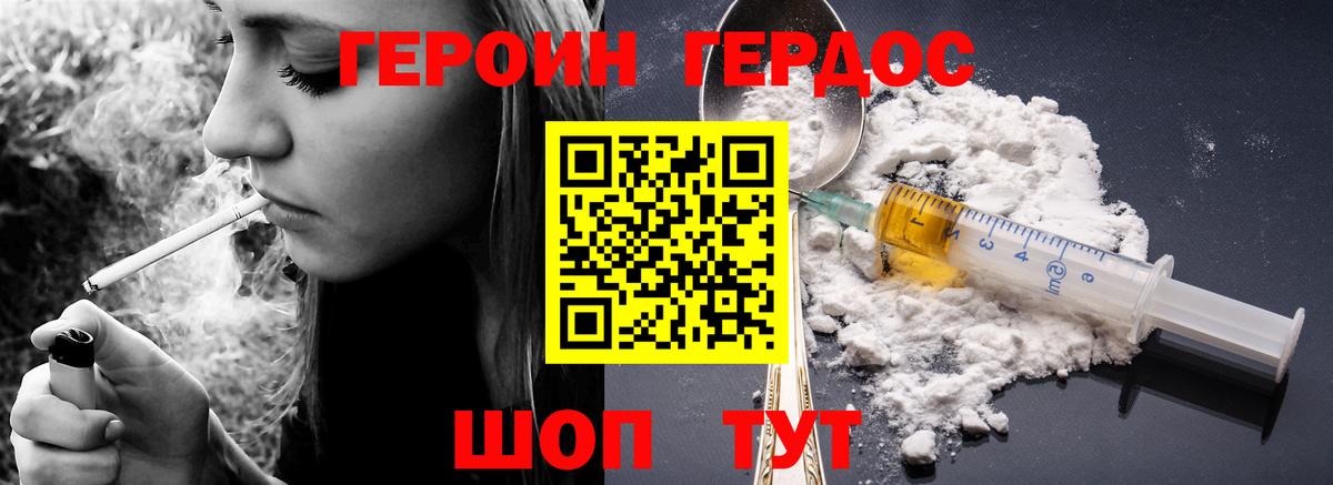 ГЕРОИН Heroin  Вход с VPN  Дедовск 