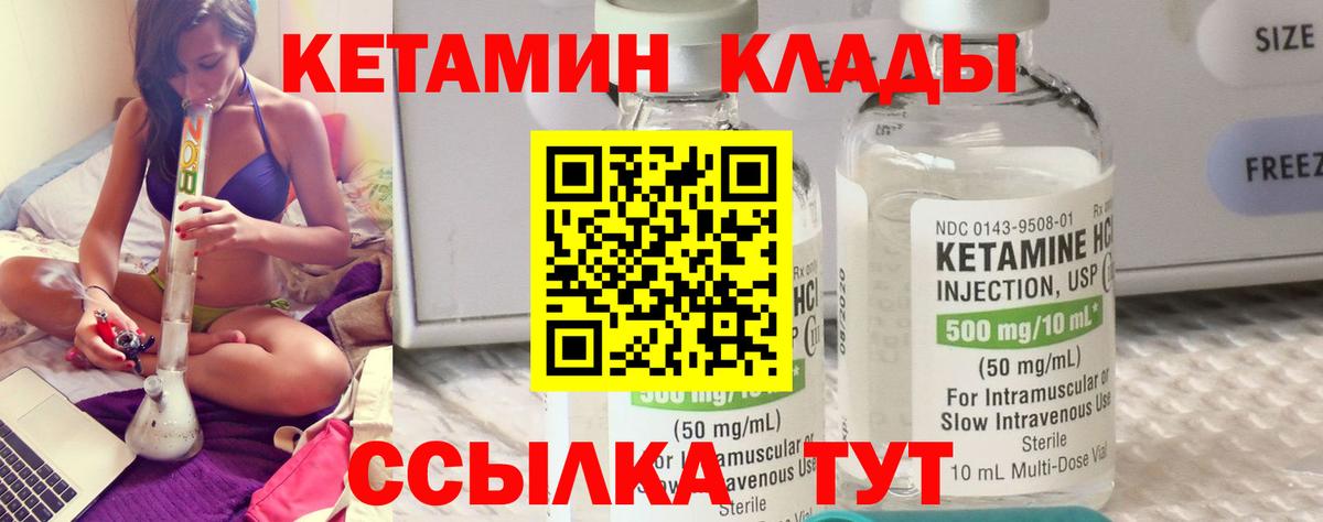 КЕТАМИН ketamine  Вход с VPN  Дедовск 