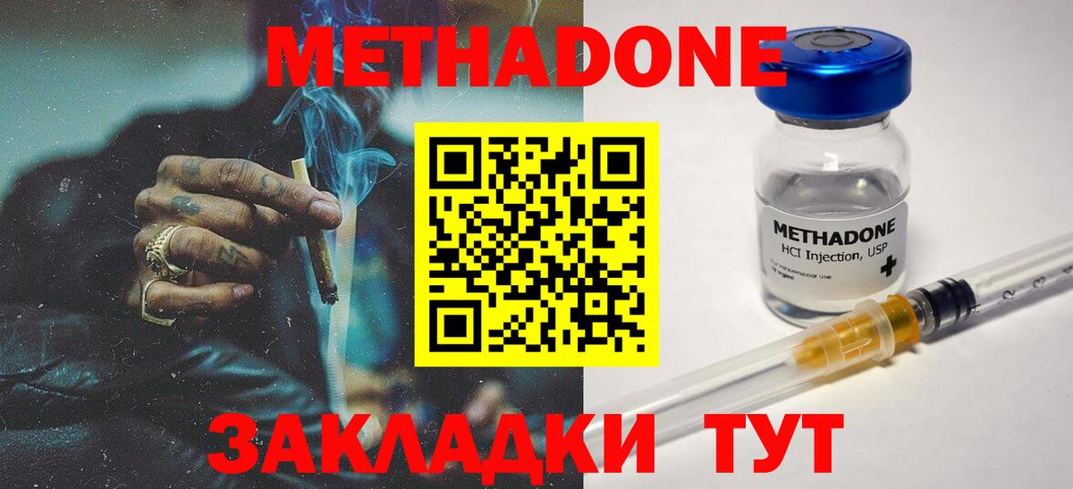 МЕТАДОН кристалл Дедовск